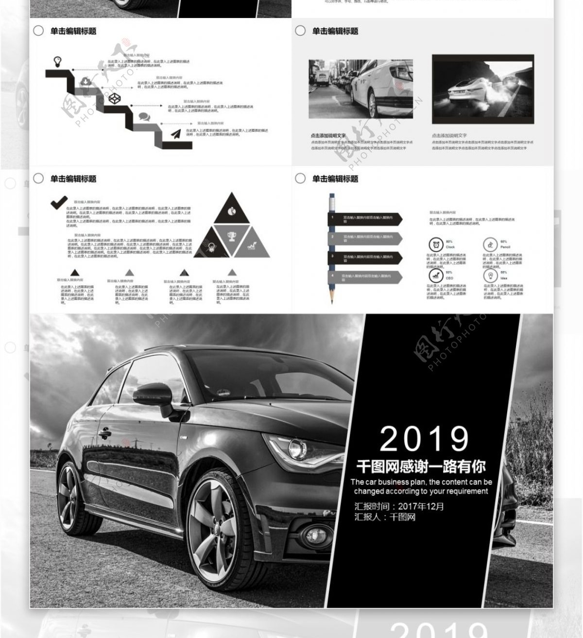 杂志风汽车行业介绍发布会PPT模板设计