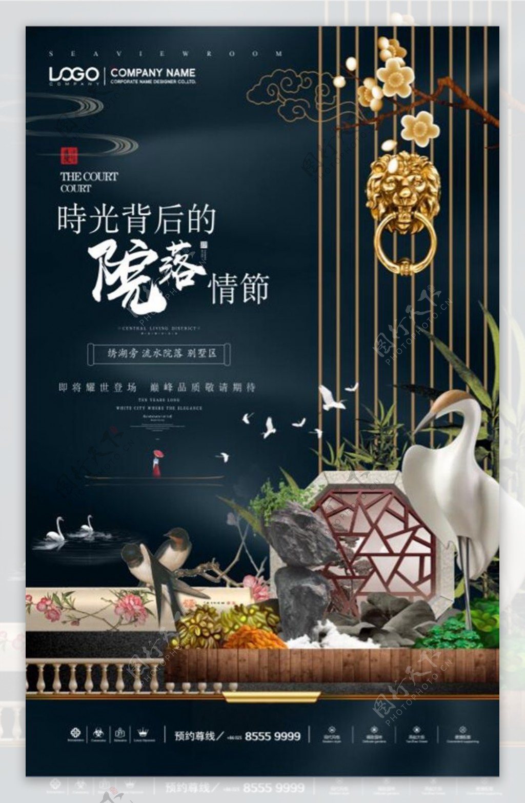 中式庭院地产海报设计