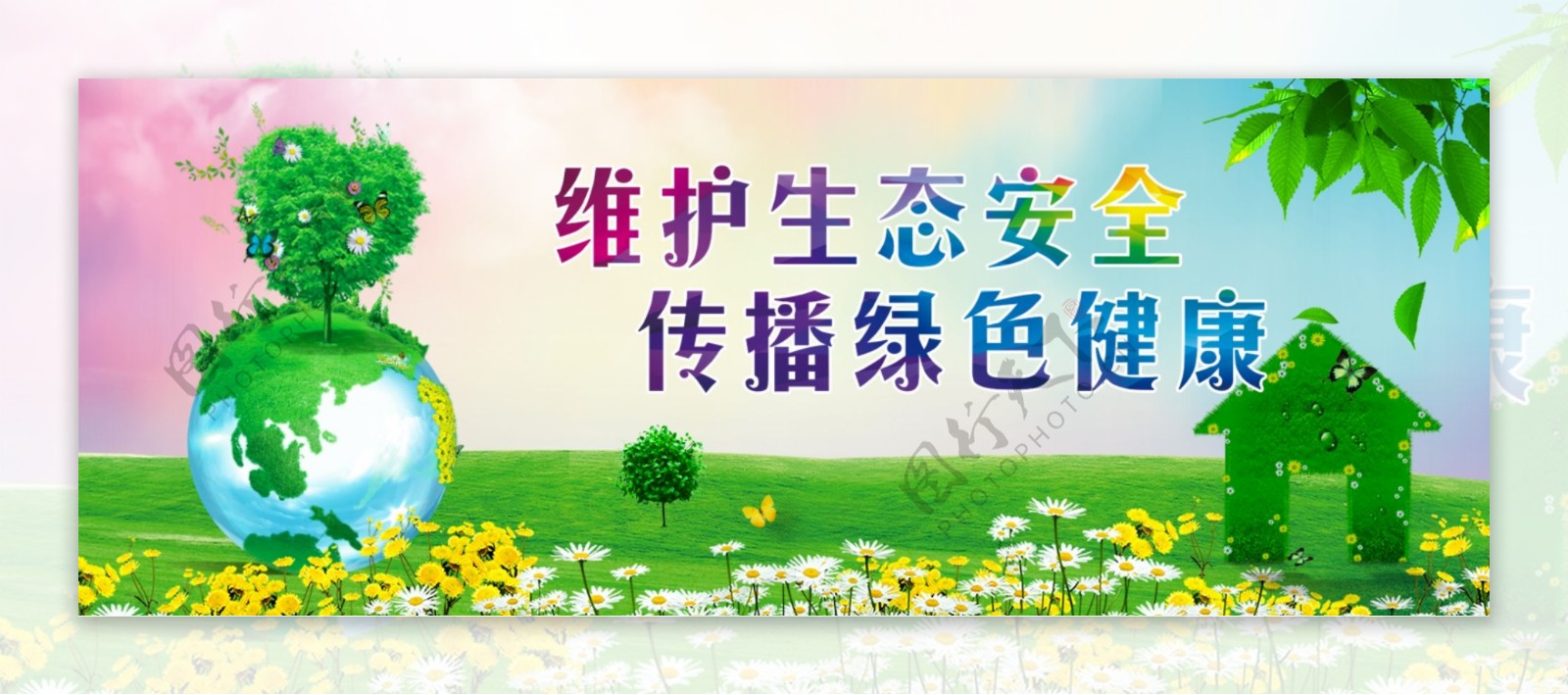 环保绿色生态网页banner