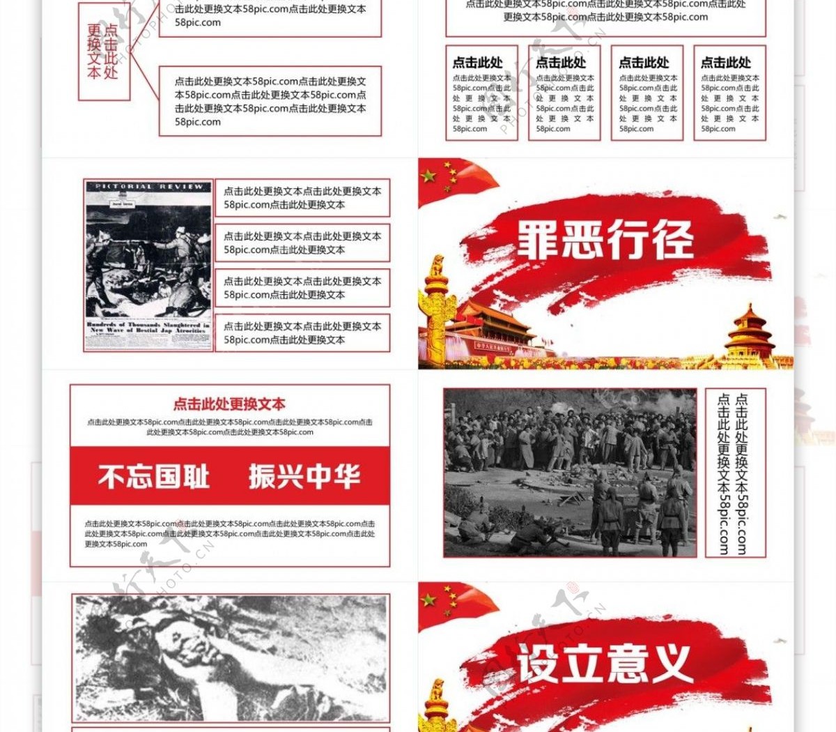 红色线框纪念南京大屠杀PPT模板