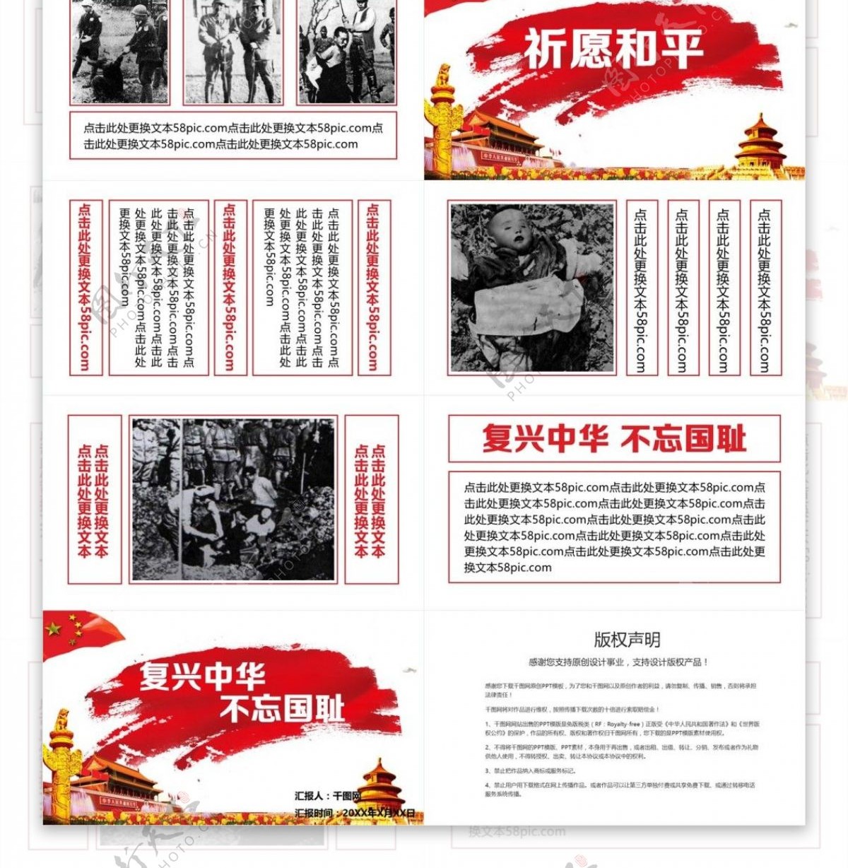红色线框纪念南京大屠杀PPT模板