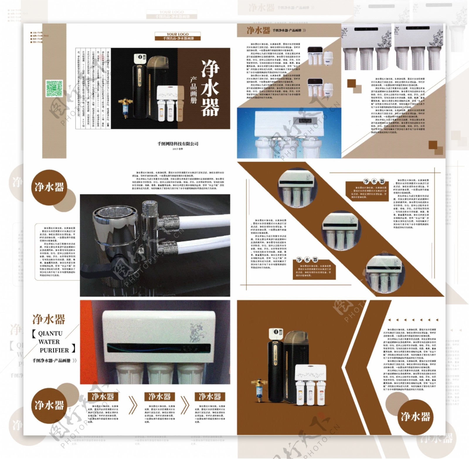 简约大气净水器产品画册ai模板