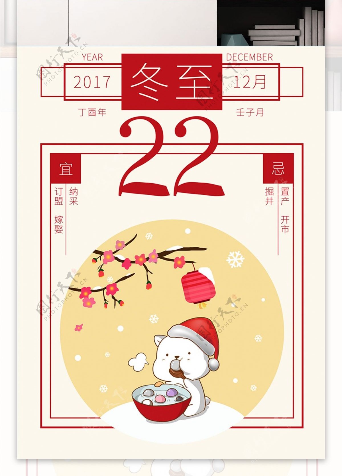冬至中国风日历卡通吃汤圆白熊圣诞海报