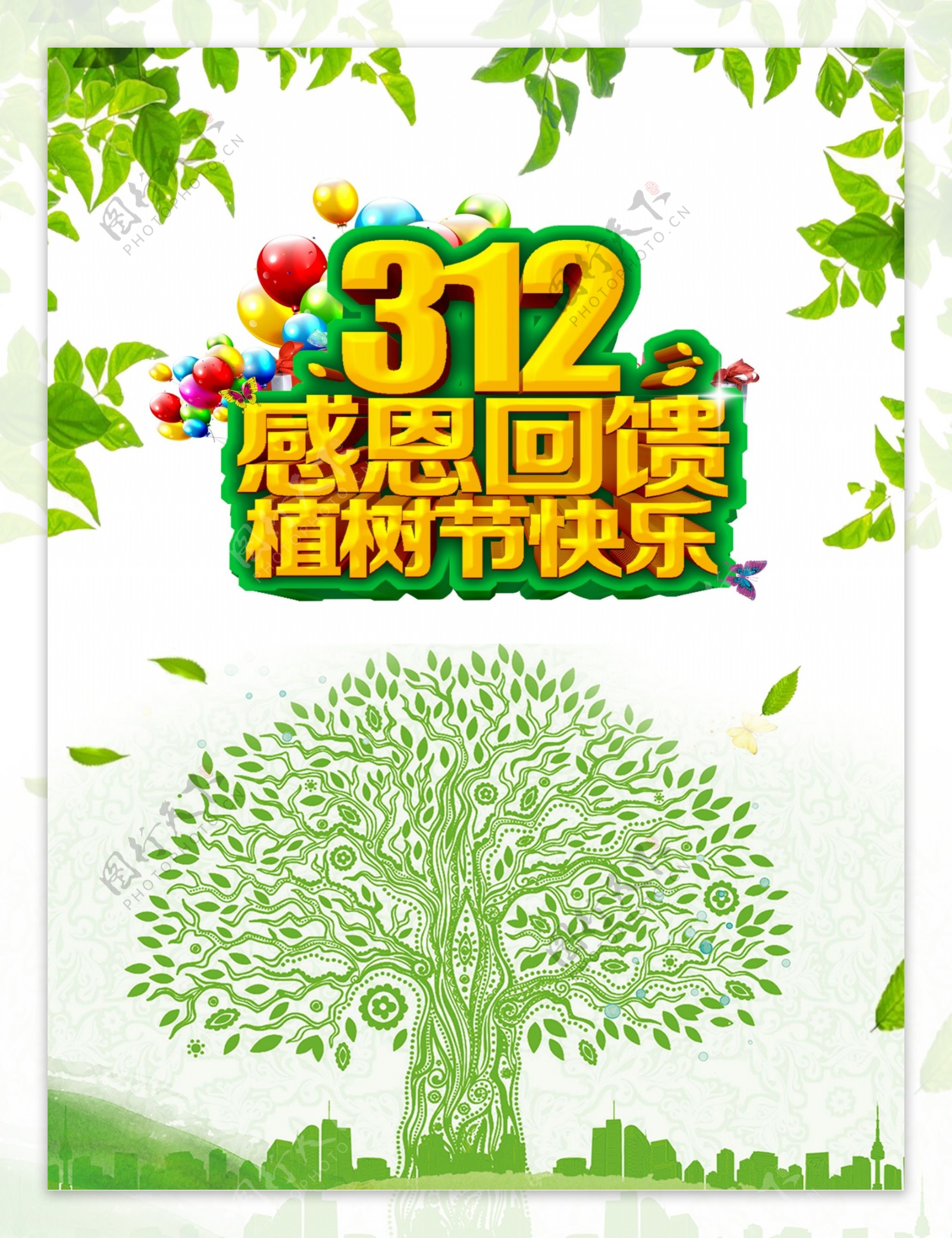 植树节绿色简约公益海报喷绘设计PSD模板