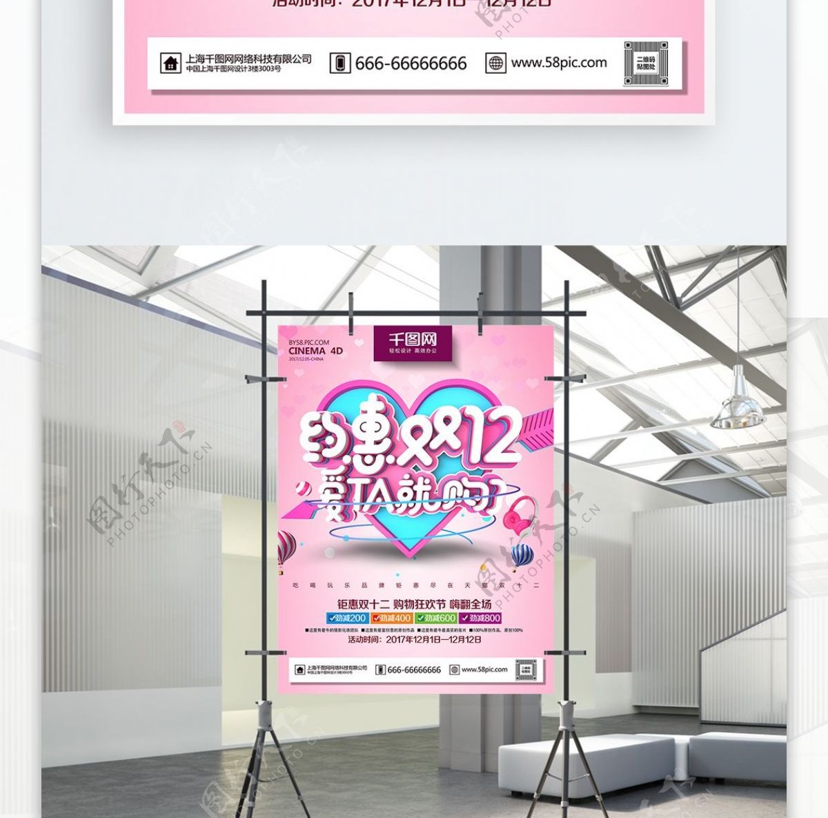 唯美粉色约惠双12促销海报PSD模板