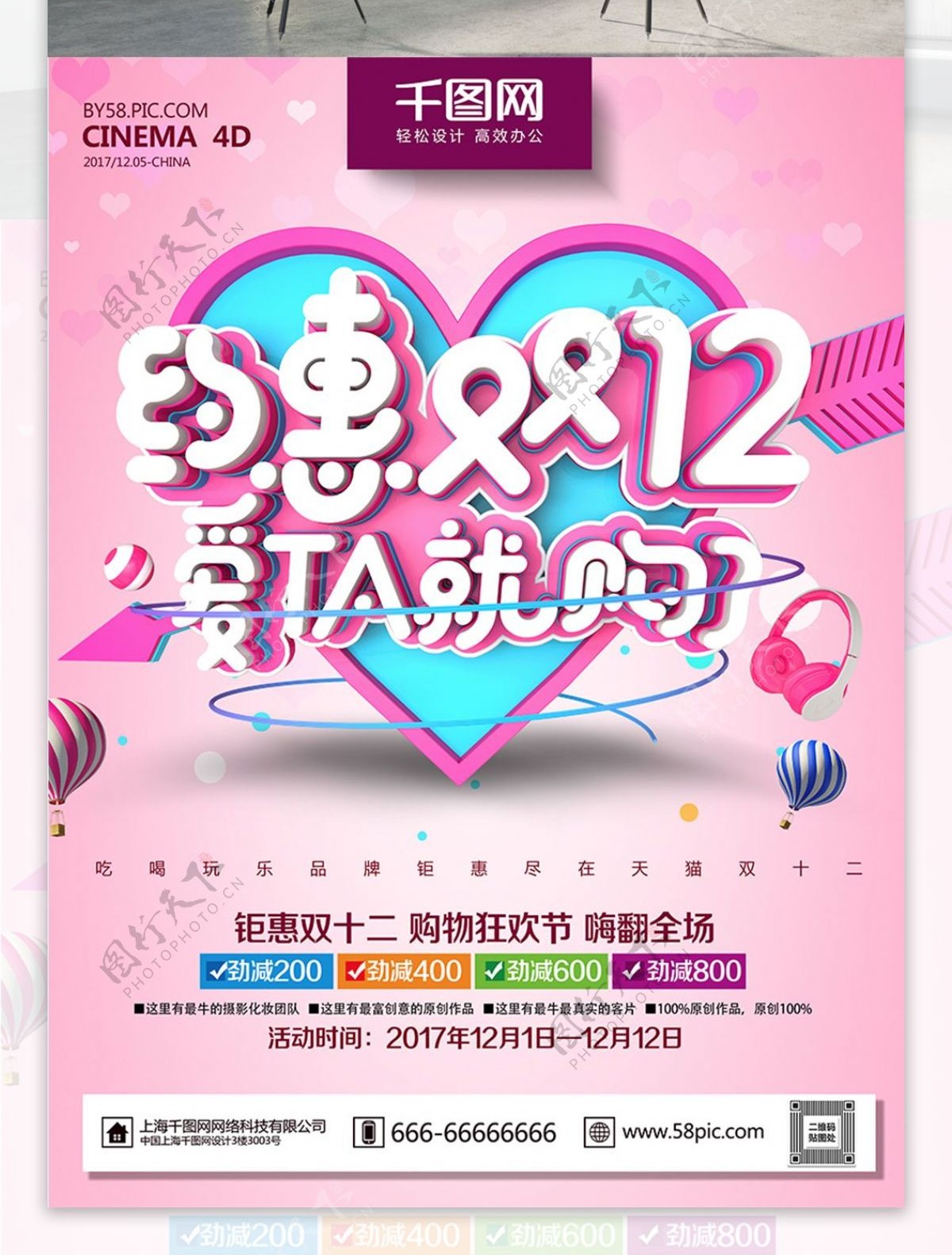 唯美粉色约惠双12促销海报PSD模板