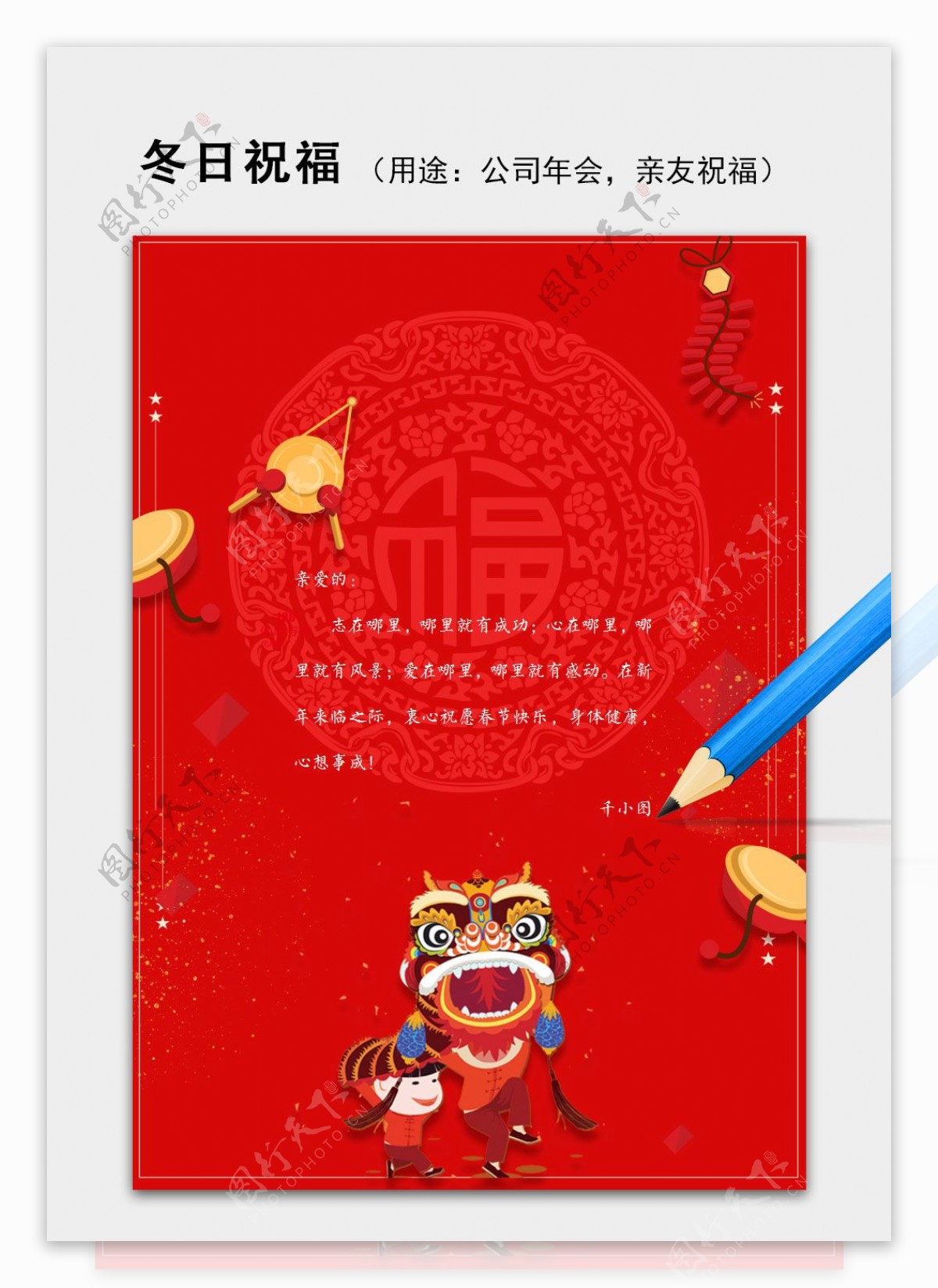 红色舞狮新春新年年会节日祝福语信纸word模板