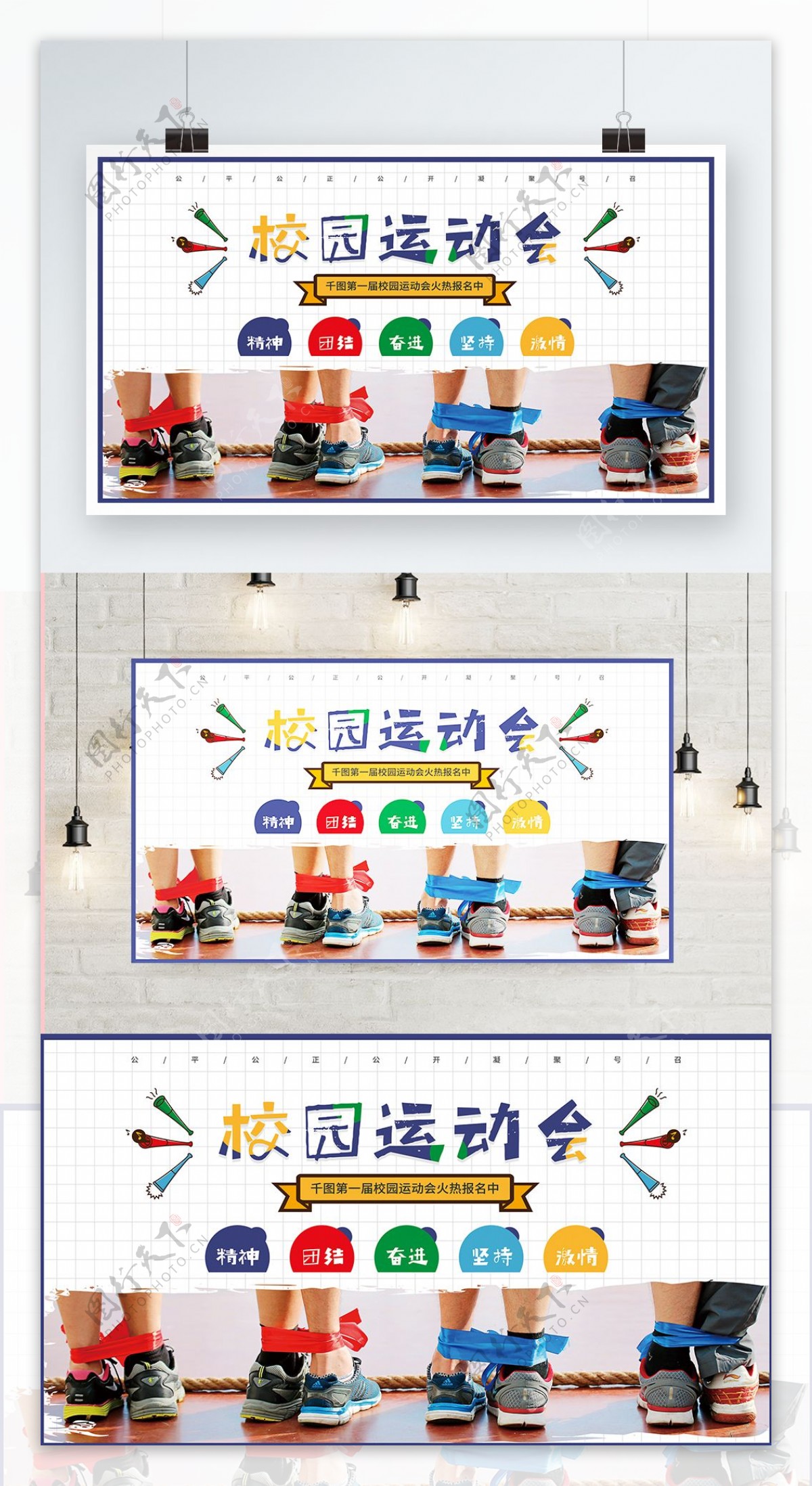小清新校园运动会横版海报PSD模板