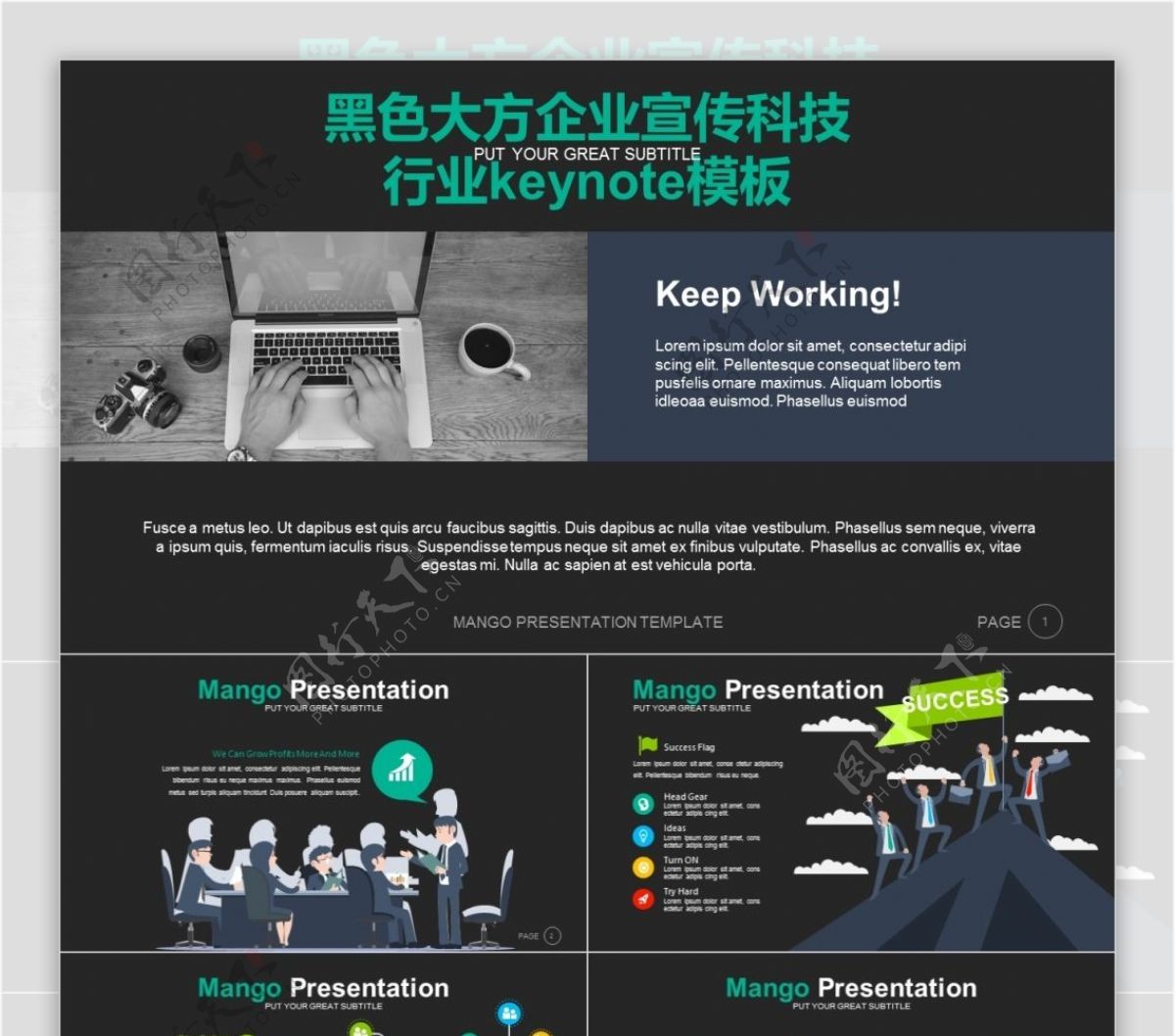 黑色大方企业宣传科技行业keynote模板