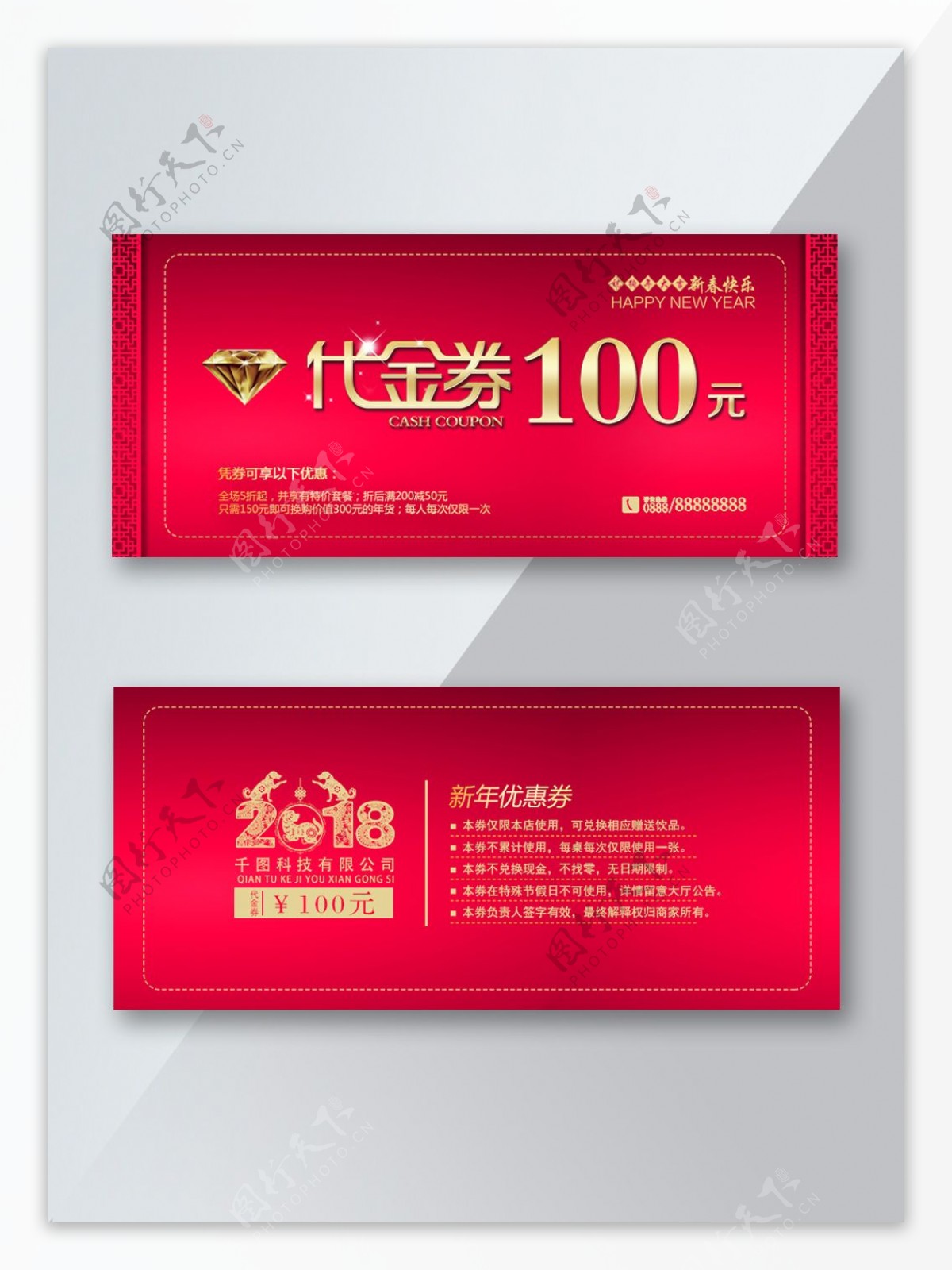 时尚红色2018新年100元代金券