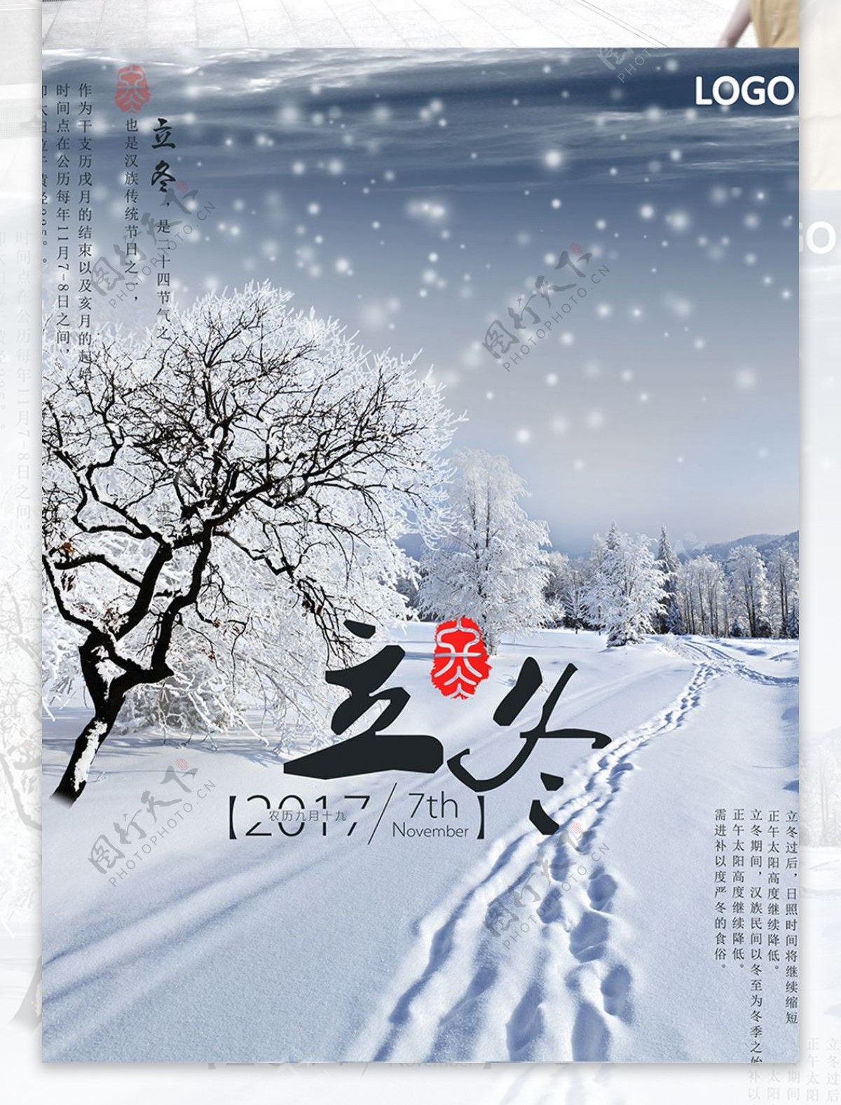 白色清新立冬节气海报