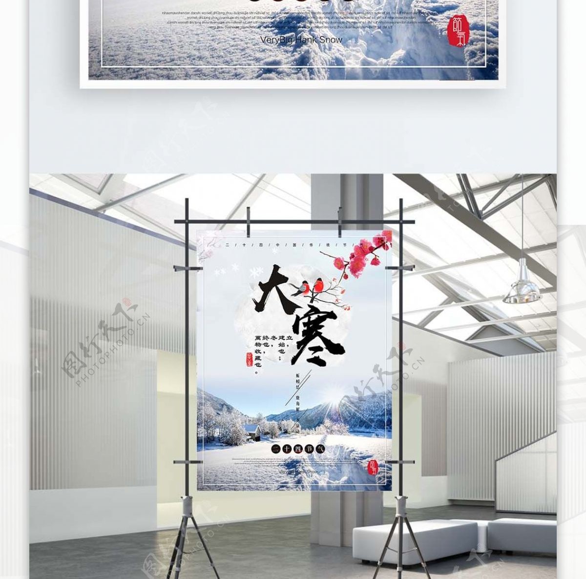 创意中国风大寒海报喷绘设计模板