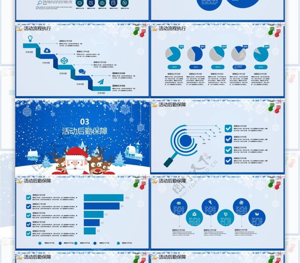 深蓝色商务通用圣诞活动策划PPT下载