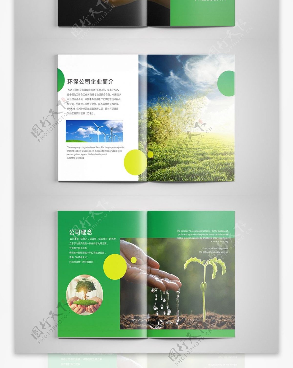 绿色能源电力公司企业画册