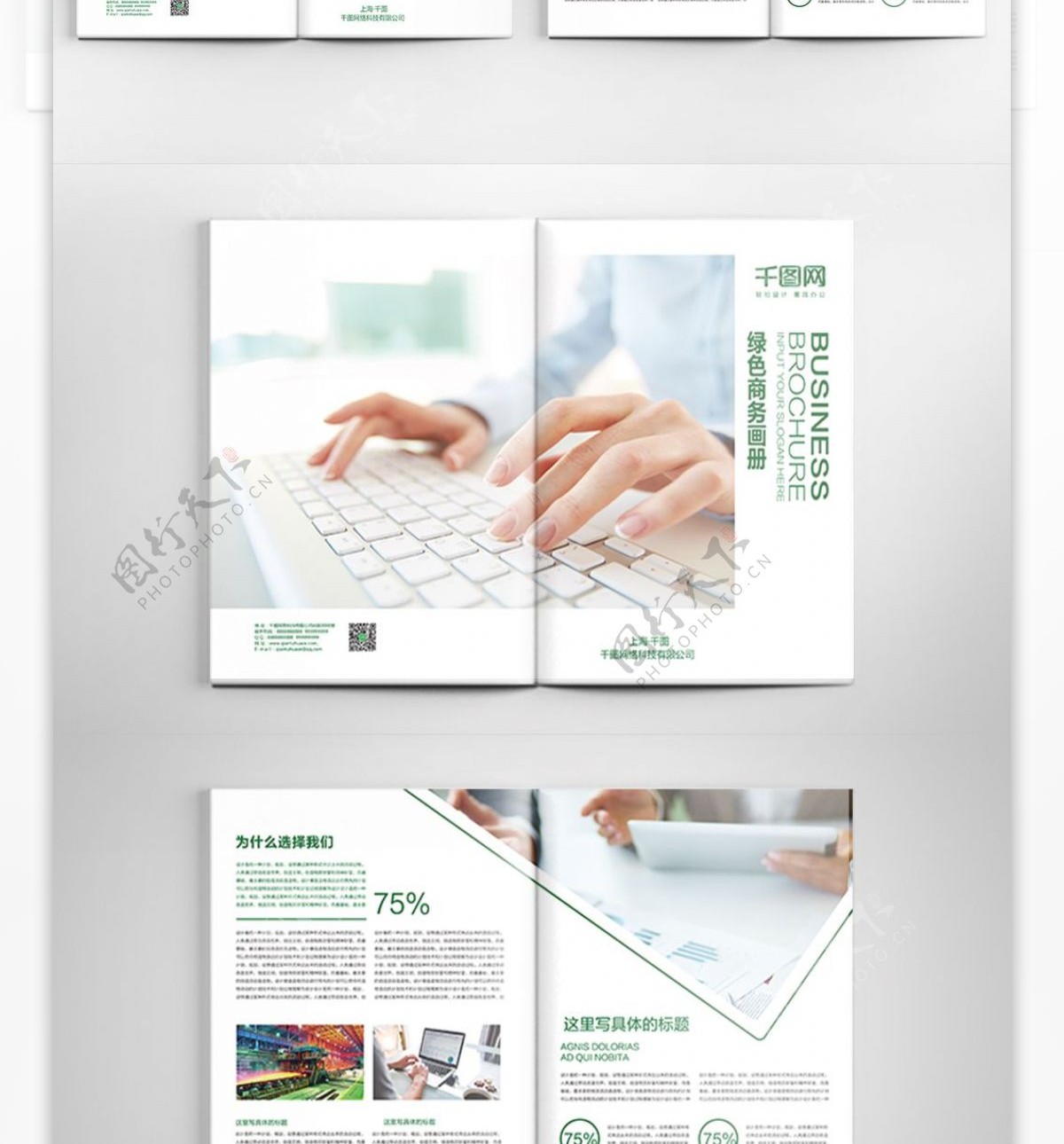 简约绿色商务画册PSD模板