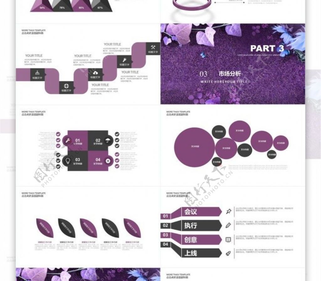 紫色清新年终总结汇报PPT模板