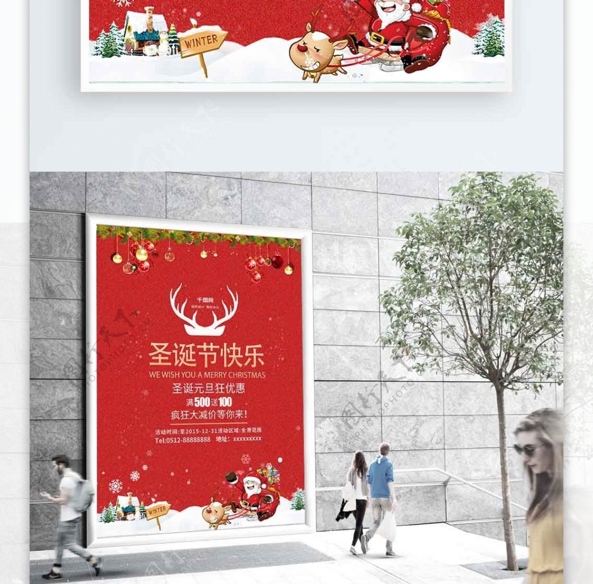 红色喜庆psd分层商场促销圣诞海报