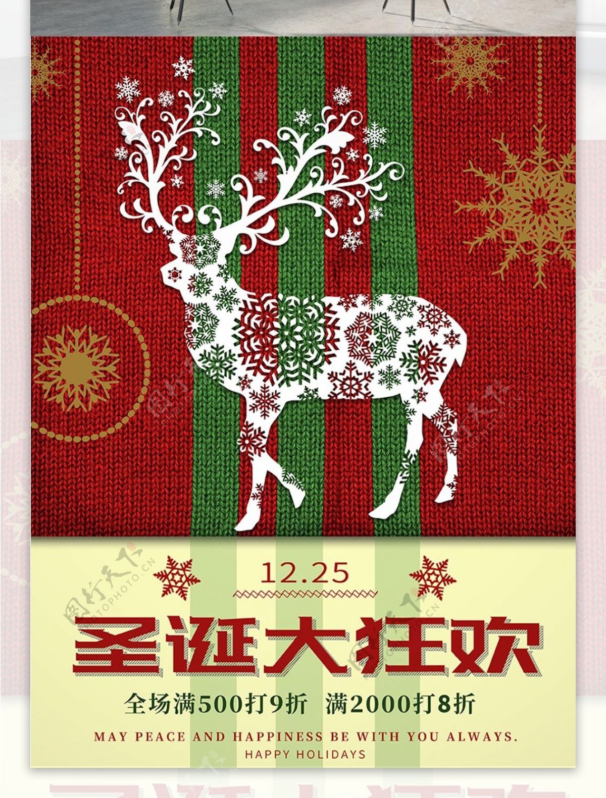圣诞麋鹿商业促销宣传海报PSD模板