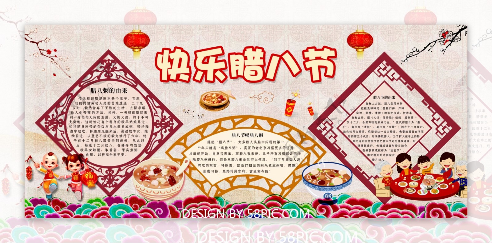 快乐腊八节中国风节日小报展板PSD模板