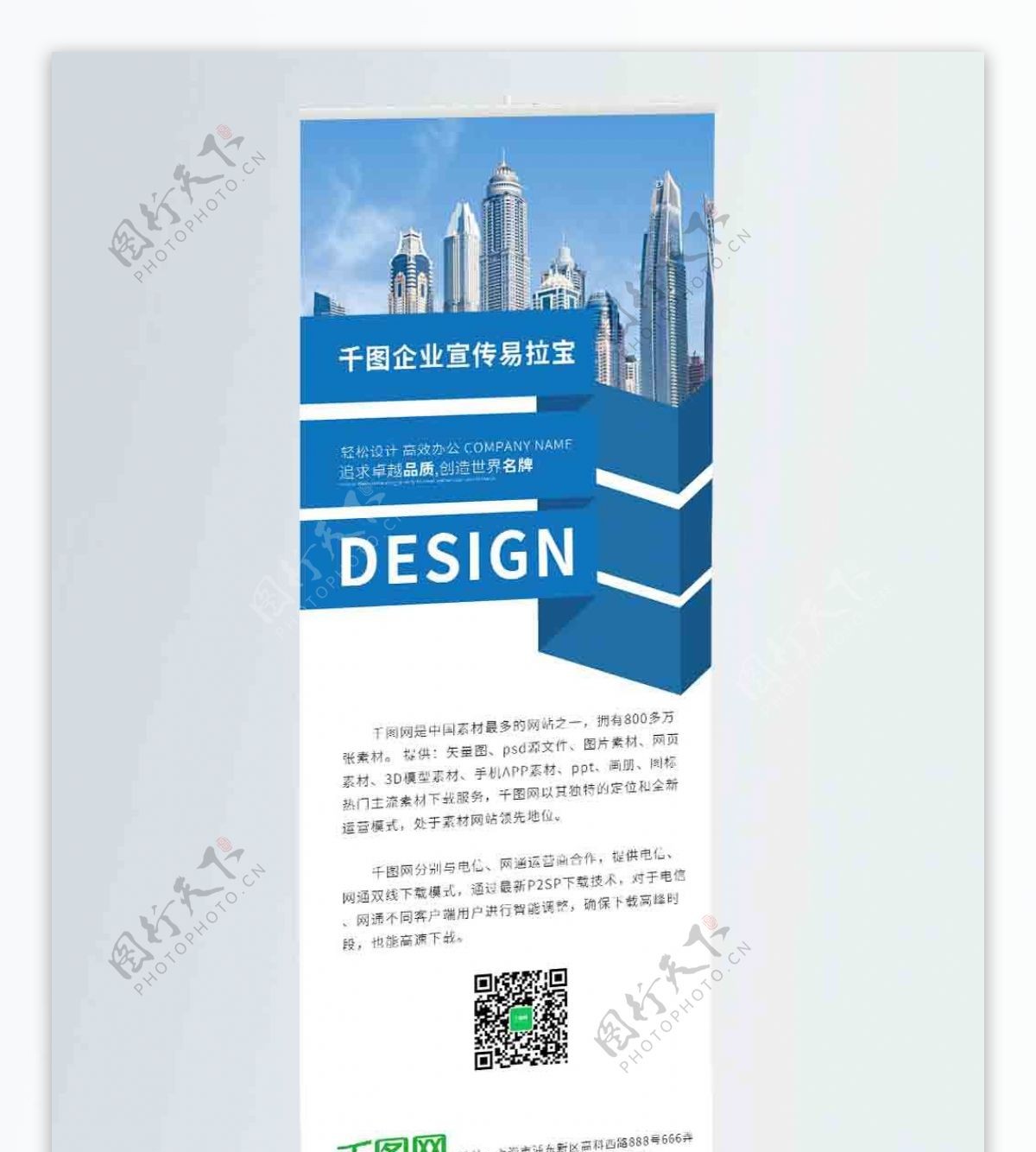 蓝色商务公司宣传易拉宝设计PSD模板
