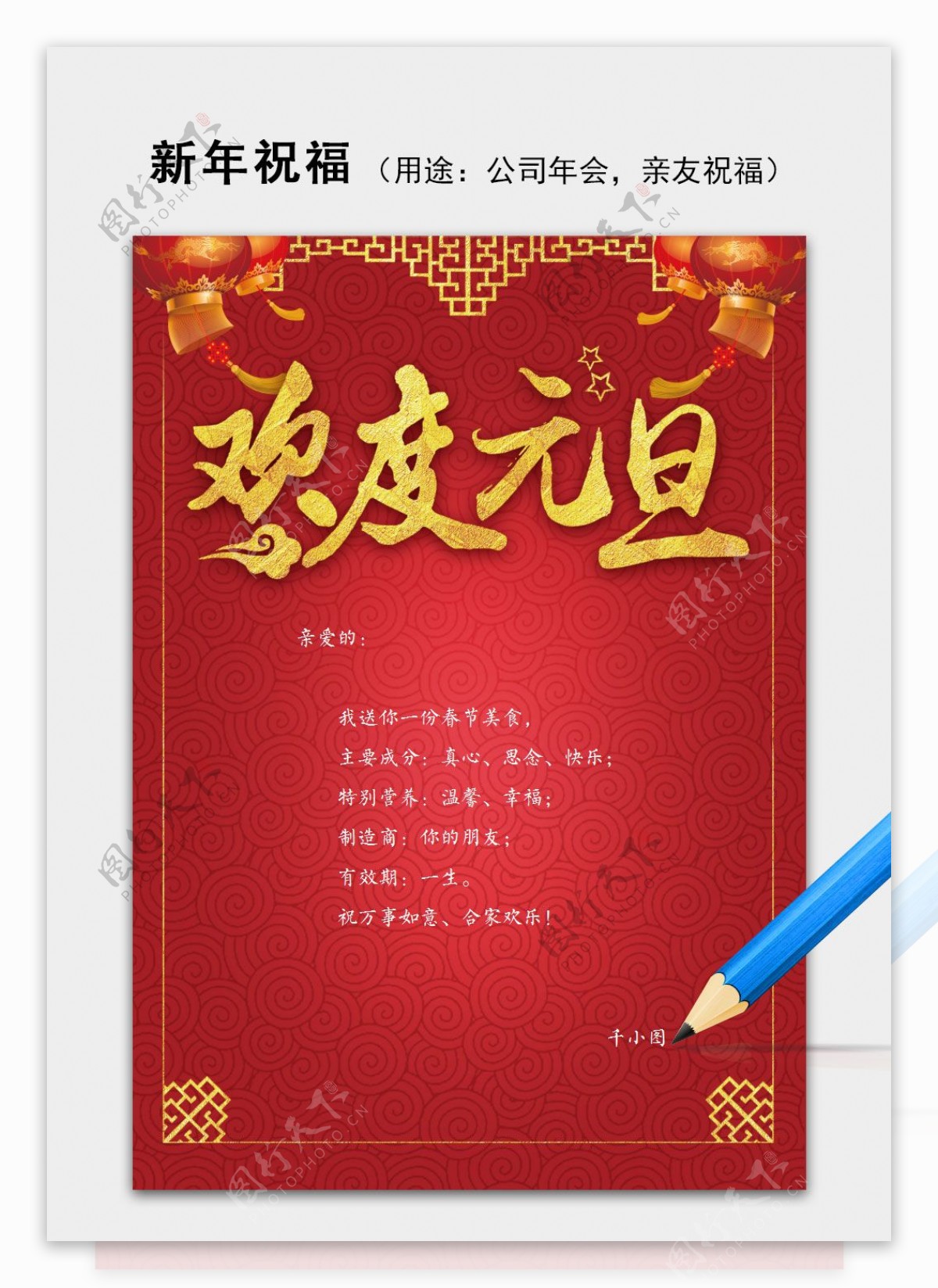 红色元旦新年春节祝福语信纸word模板