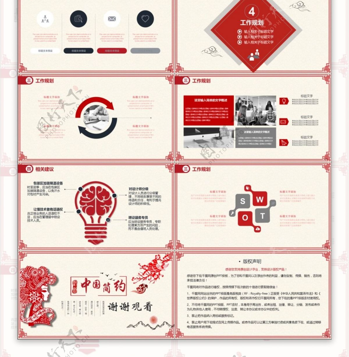 2019红色中国风述职报告PPT模版