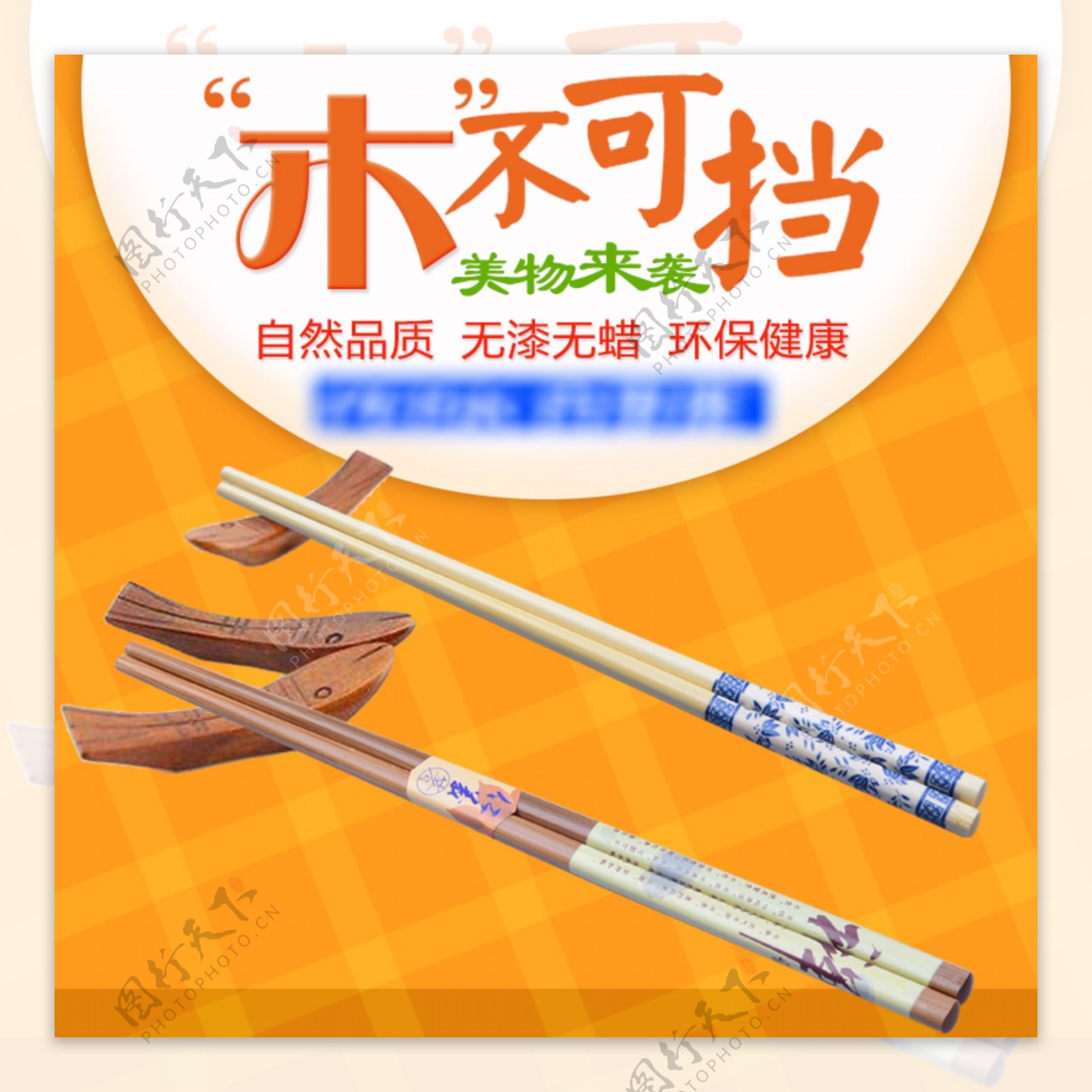 环保竹筷天猫淘宝主图