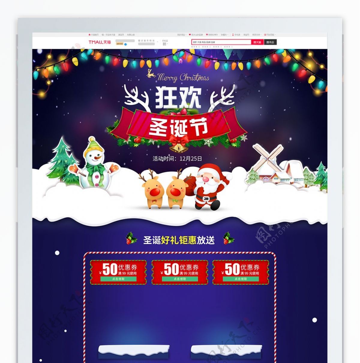电商淘宝圣诞节促销深蓝霓虹灯效果首页模板