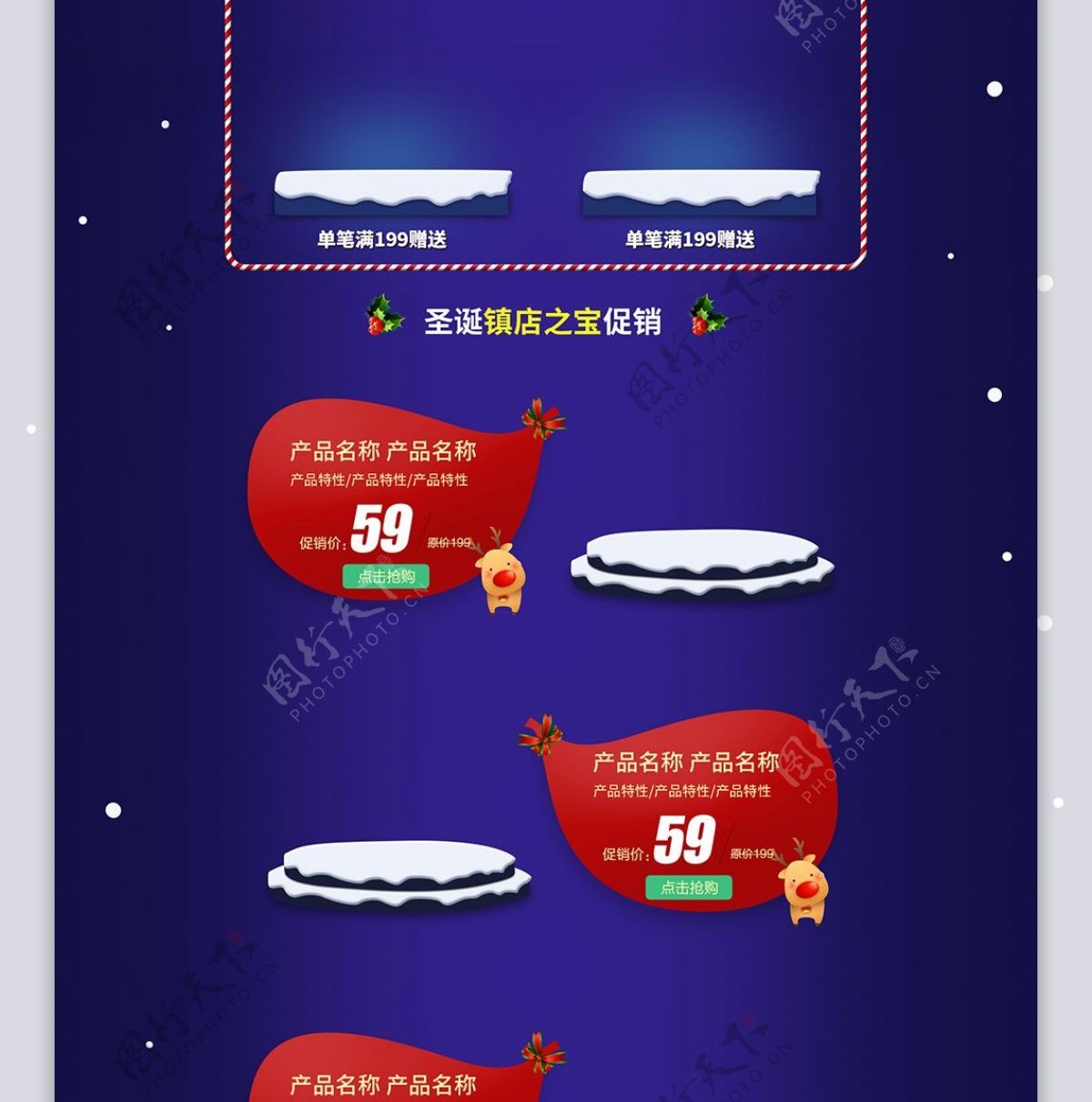 电商淘宝圣诞节促销深蓝霓虹灯效果首页模板