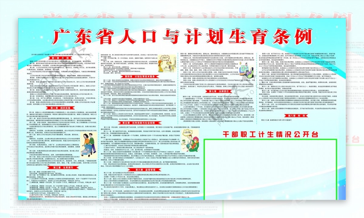 广东省人口与计划生育条例