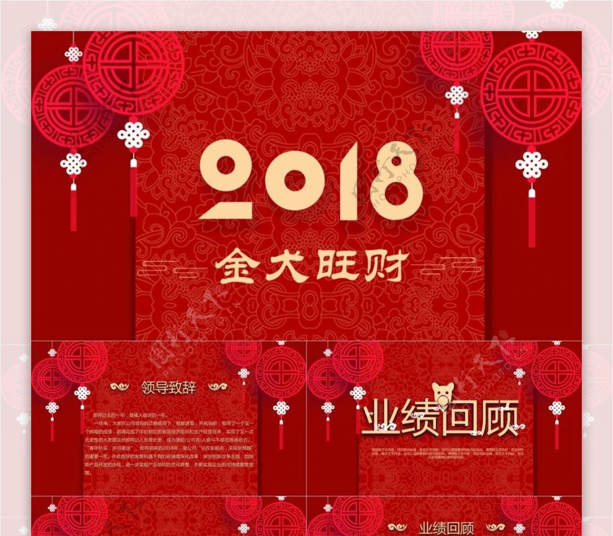 大红色中国结年会活动颁奖典礼PPT模板