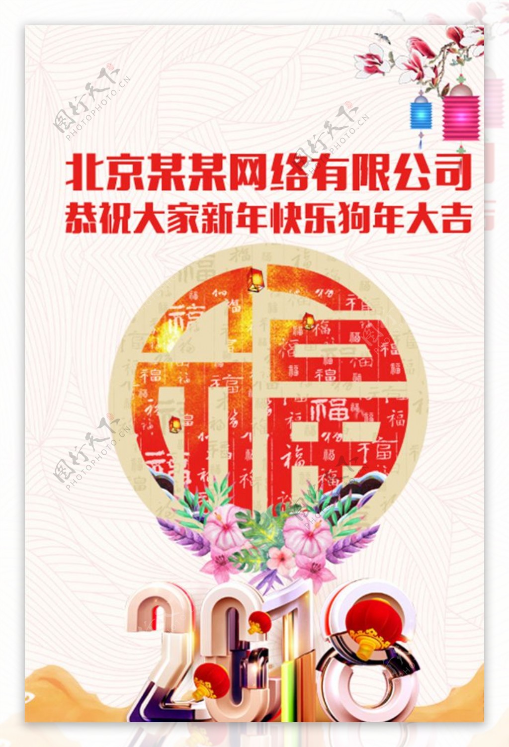 2018公司新年海报