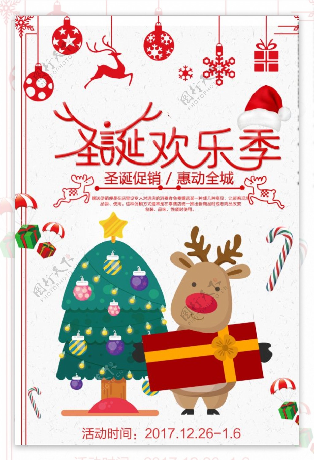 简约2017圣诞快乐海报设计