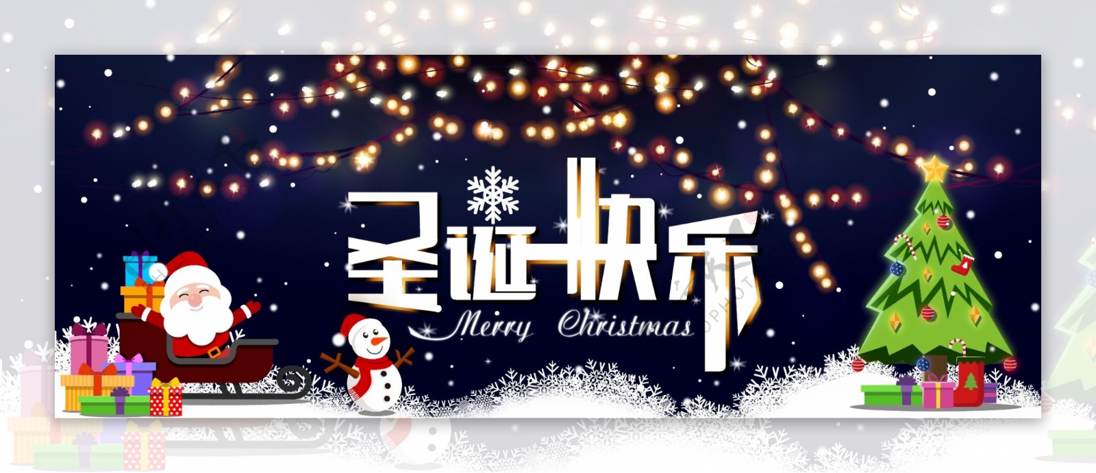 圣诞节雪人圣诞老人礼物圣诞树灯光宣传海报