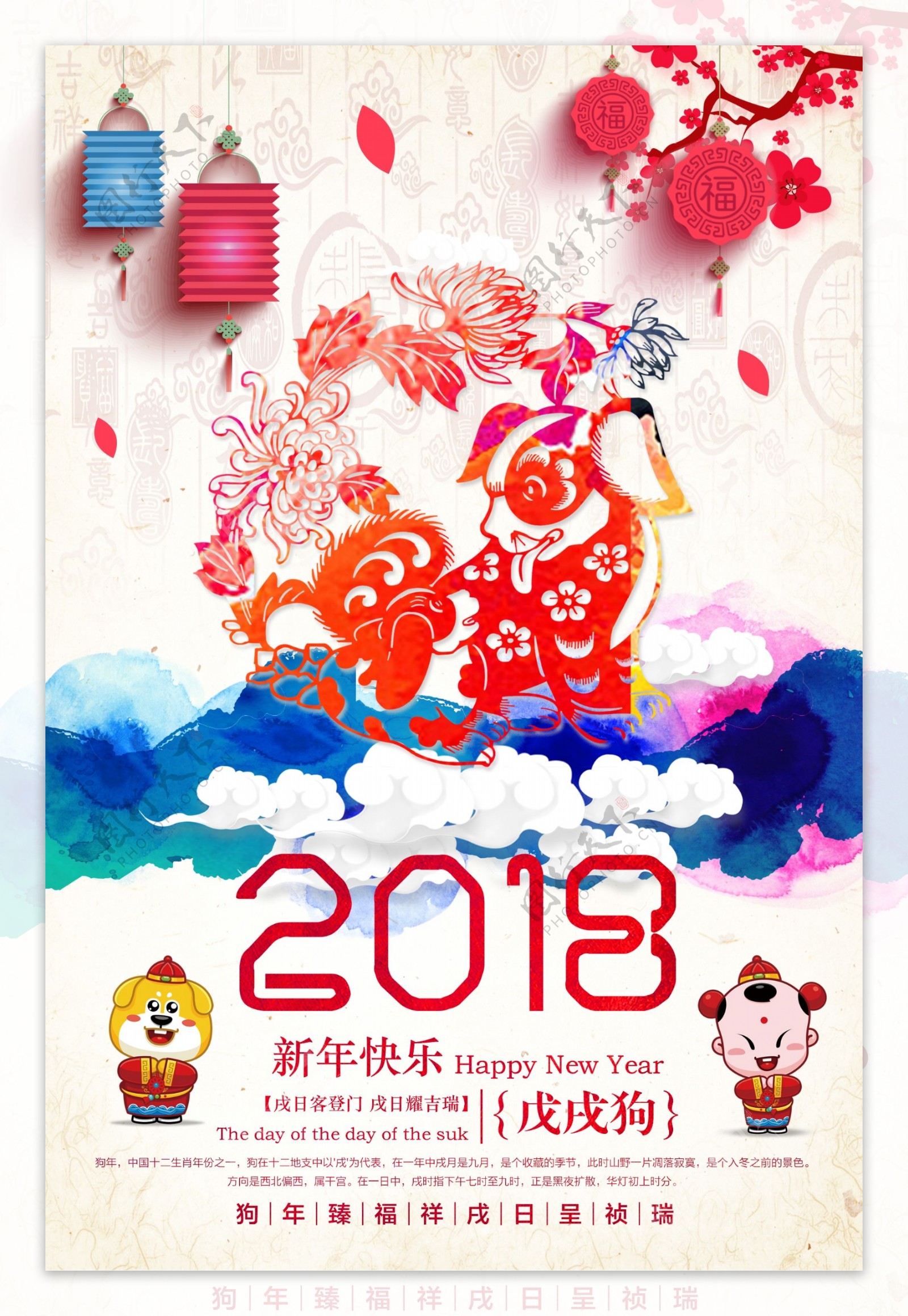 中国风新年喜庆大气2018狗年海报