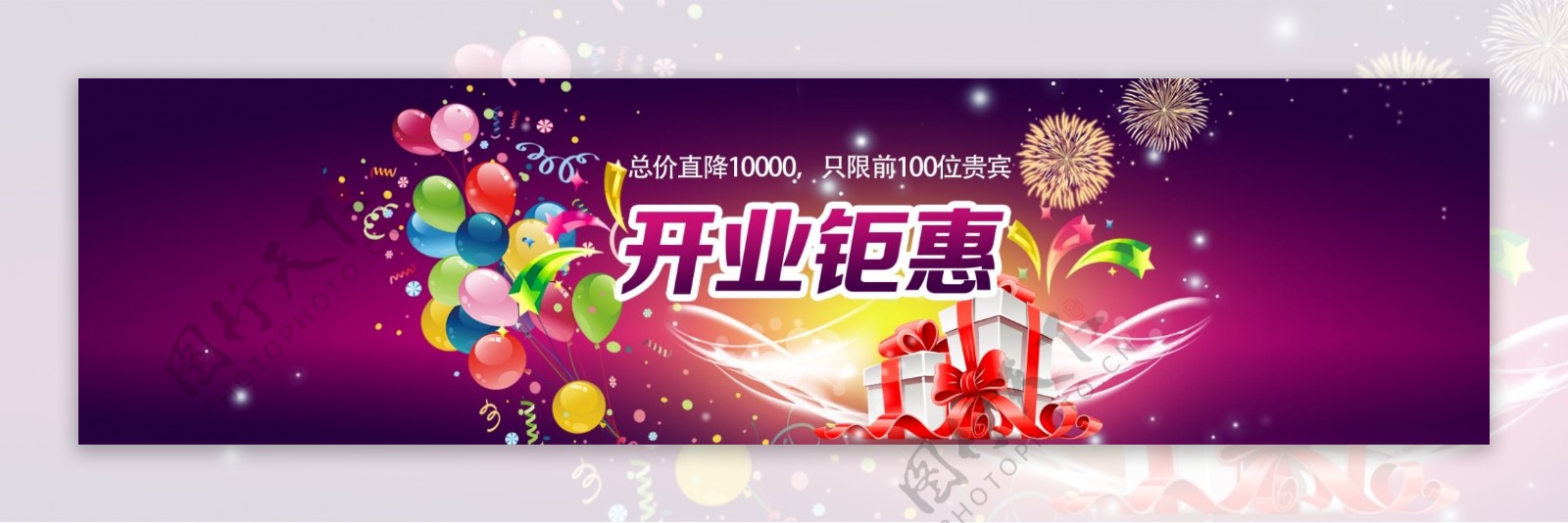 电商活动宣传banner新年开业特惠
