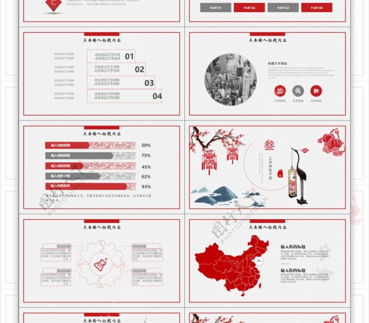 2019红灰色中国风工作汇报PPT模版