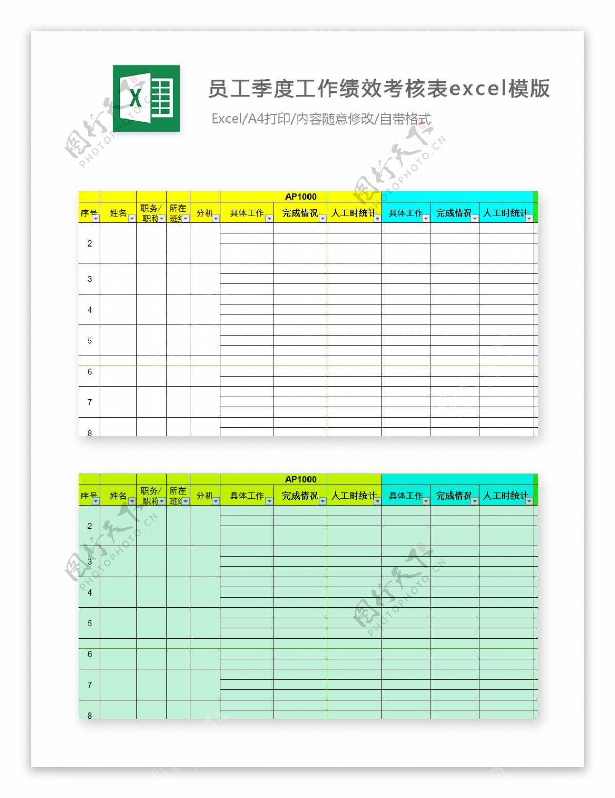 员工季度工作绩效考核表excel模版下载