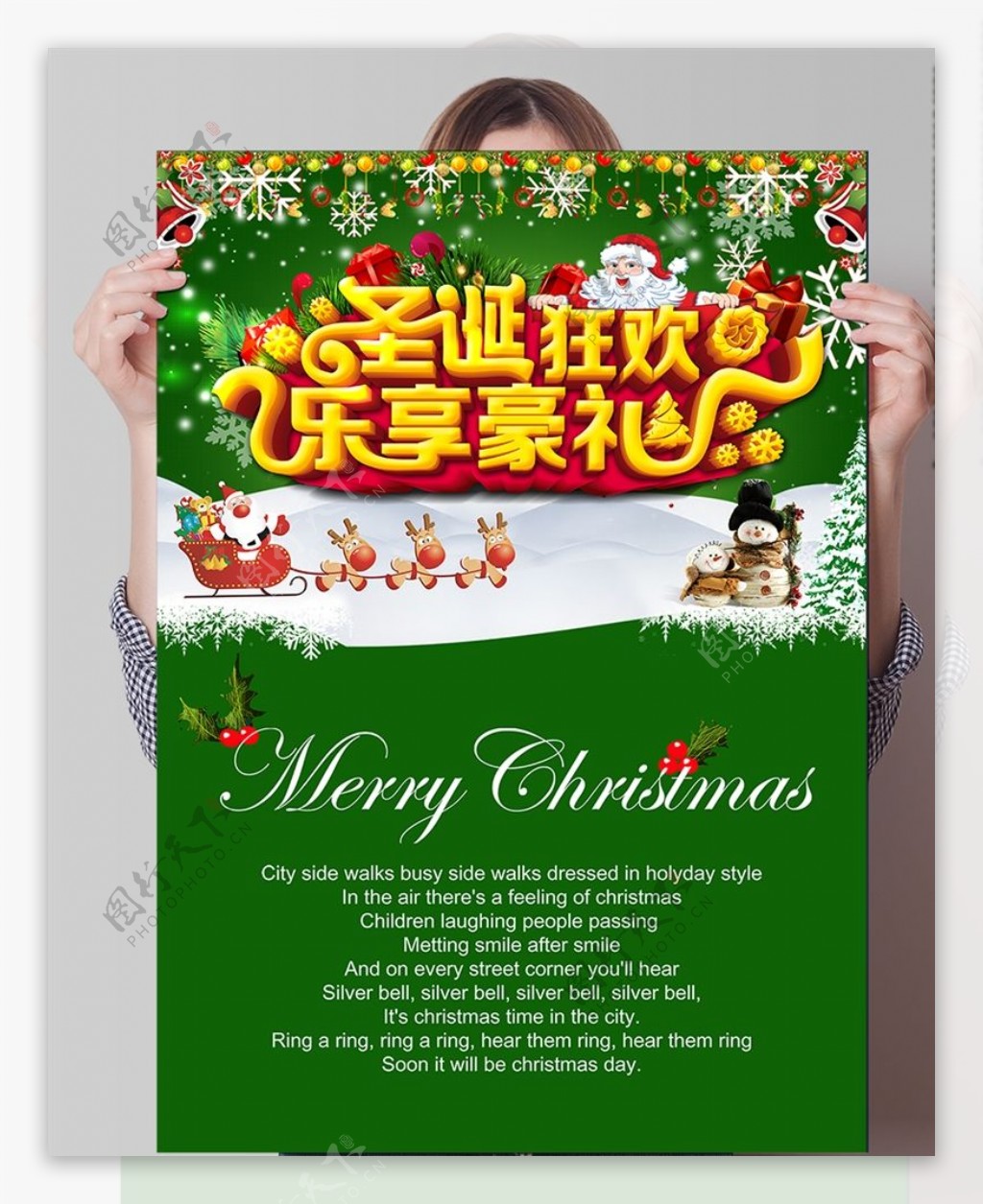 圣诞狂欢乐享好礼PSD海报模板