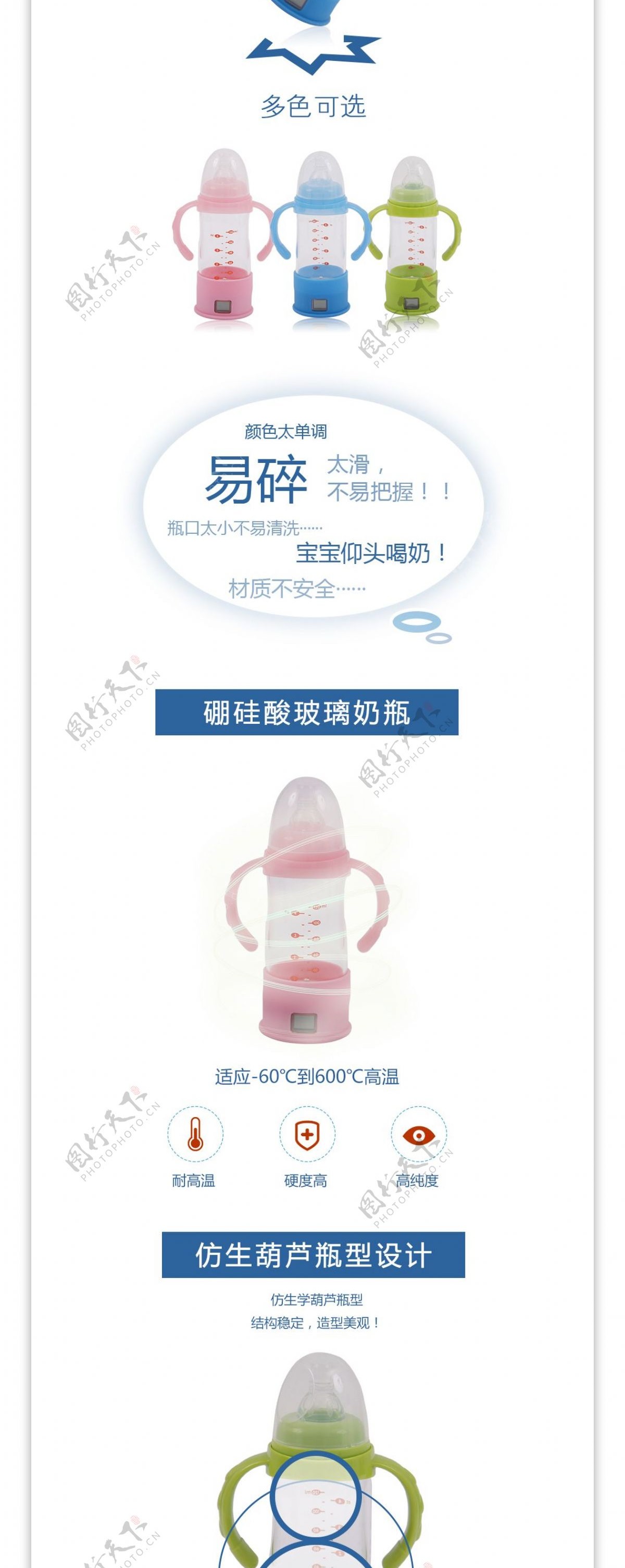 宝宝专用硼硅酸玻璃奶瓶详情页模板