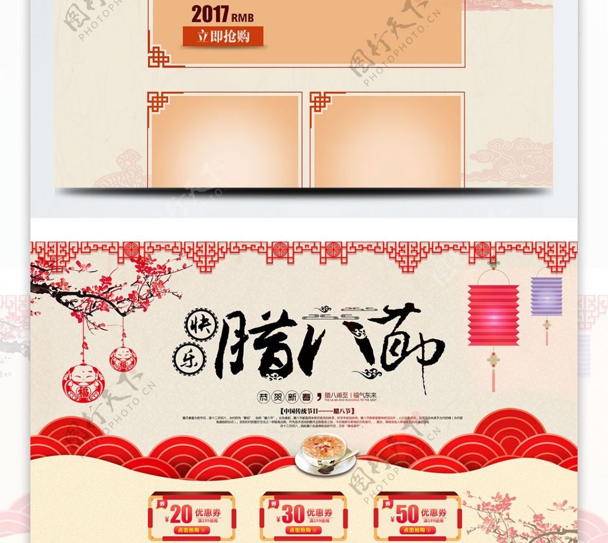 电商淘宝腊八节浅色中国风食品茶饮首页模板