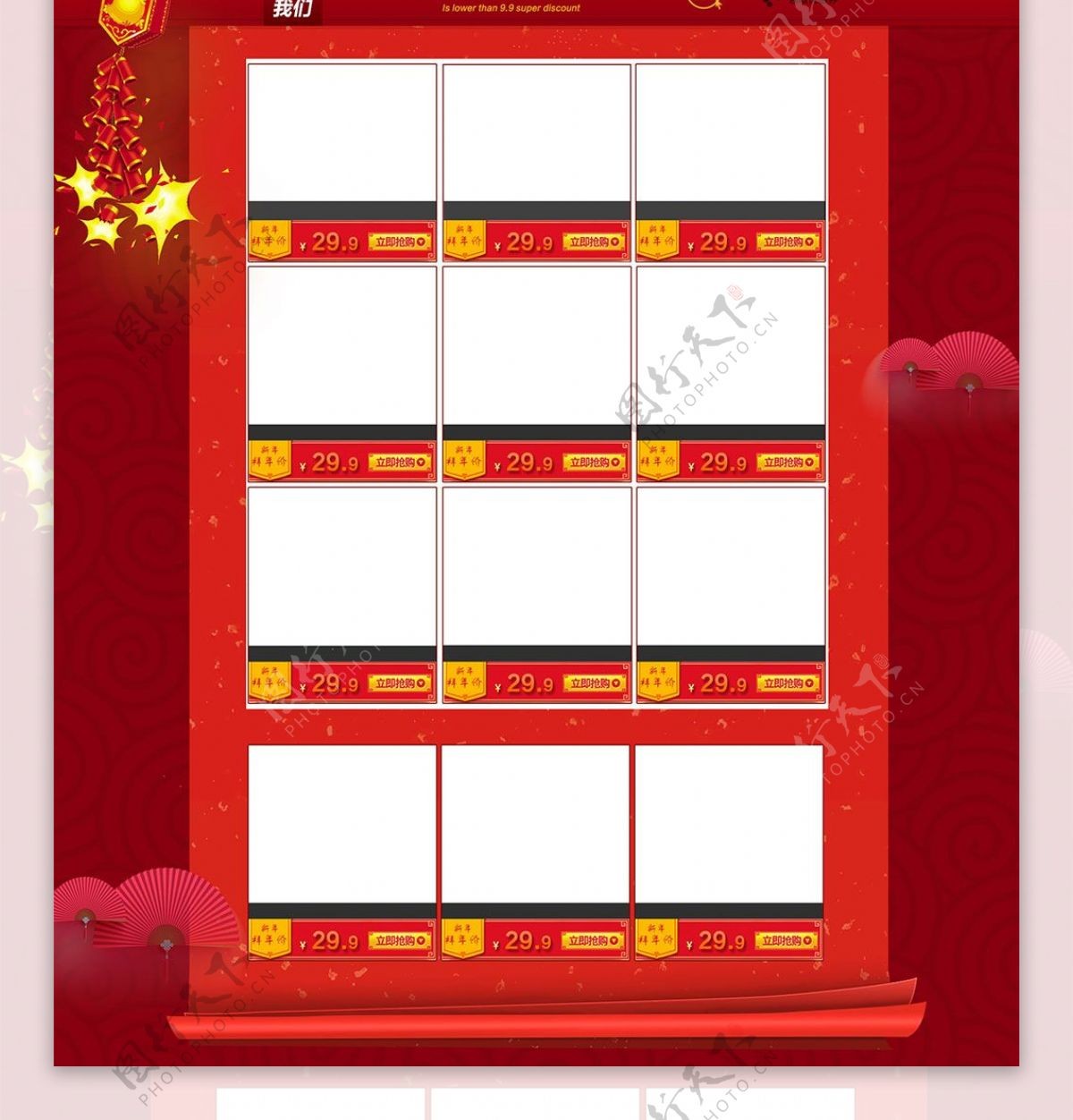 电商淘宝欢度元旦通用红色中国风首页模板