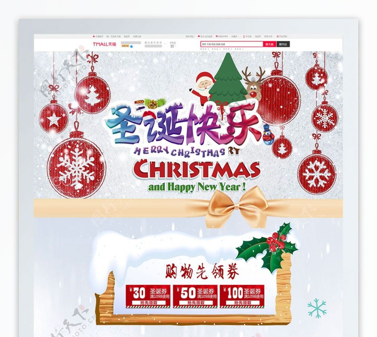 白色节日风礼物圣诞快乐淘宝电商首页模板