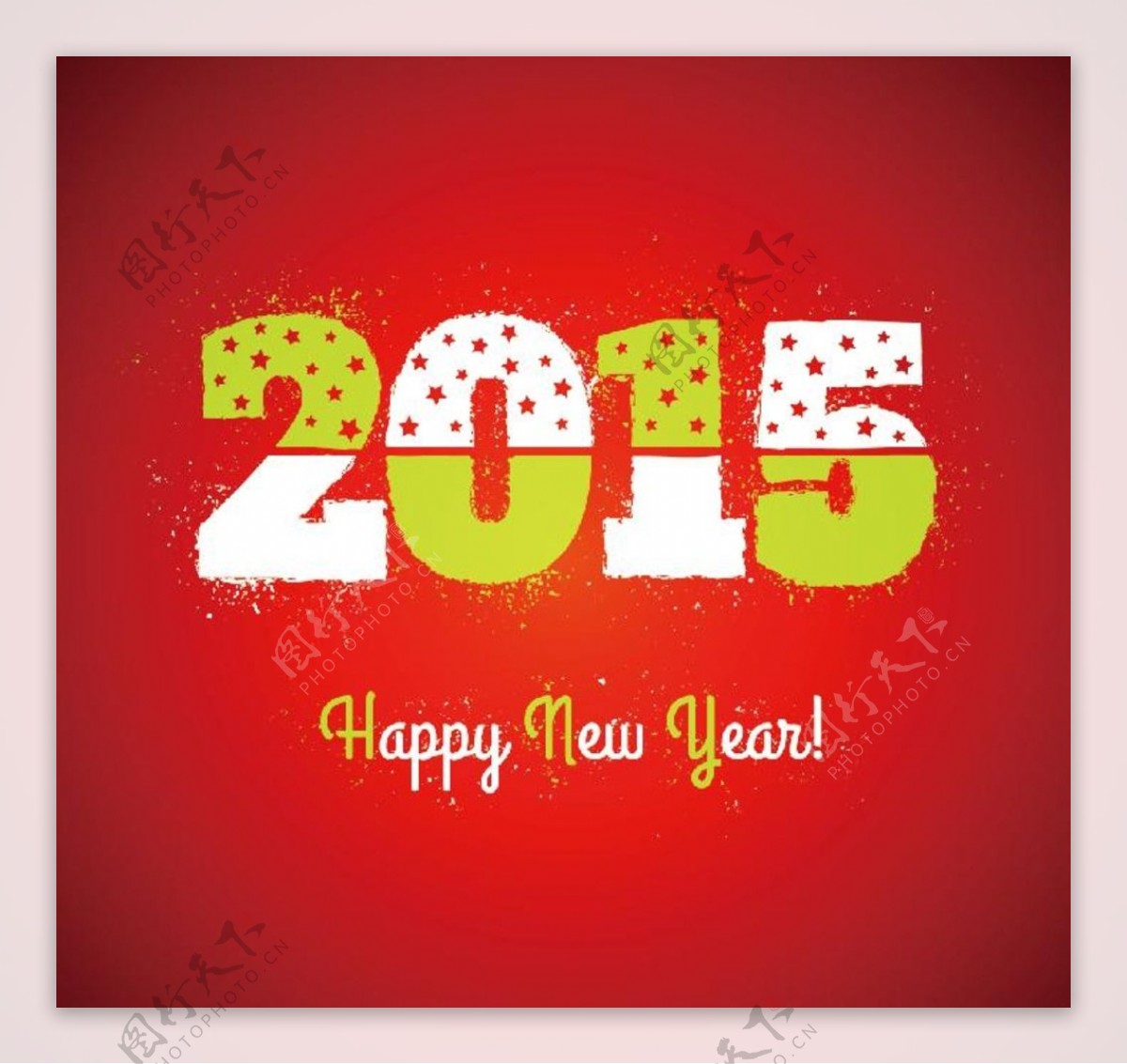 2015新年快乐贺卡