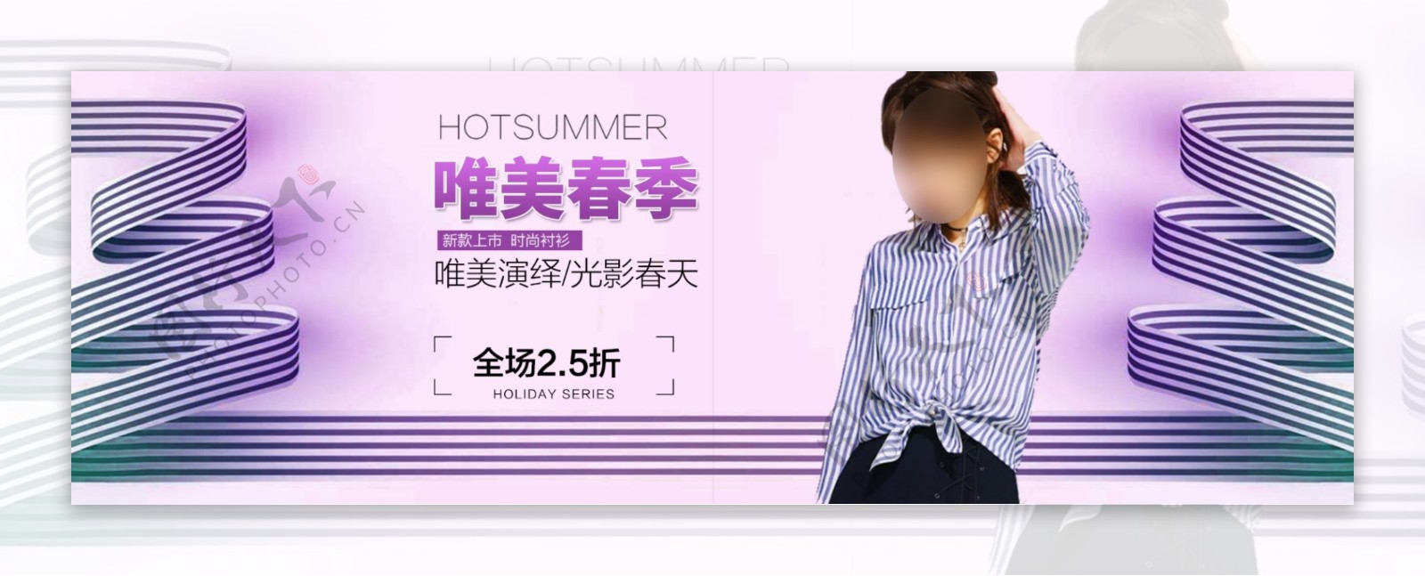 紫色卷带简约唯美春季时尚衬衫女装淘宝电商海报