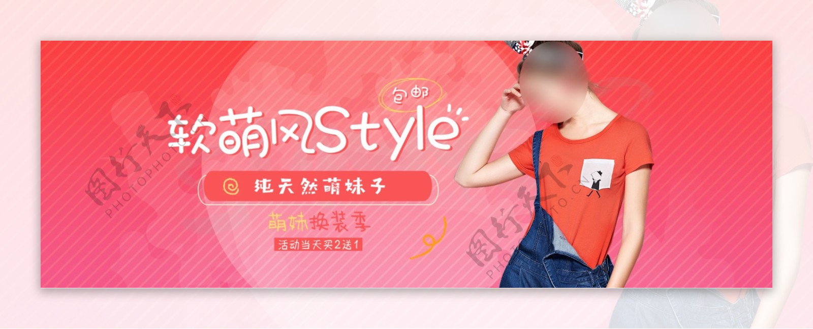 红色简约软萌风Style换装季女装淘宝电商海报