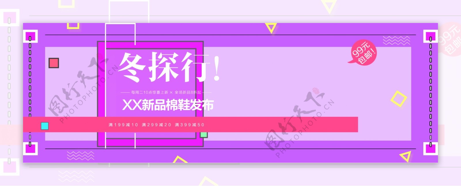 简约冬季服饰上新活动促销海报banner