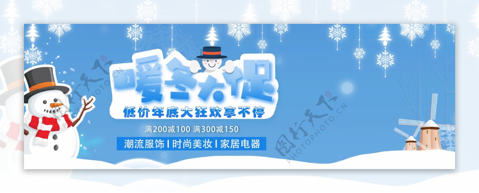天猫淘宝冬季服饰活动促销海报banner