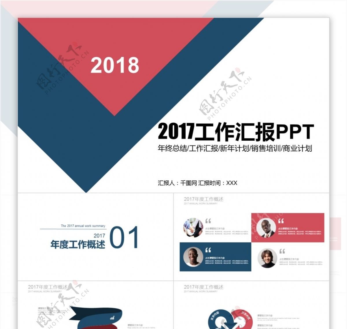 时尚大色块简约大气商务通用工作汇报PPT