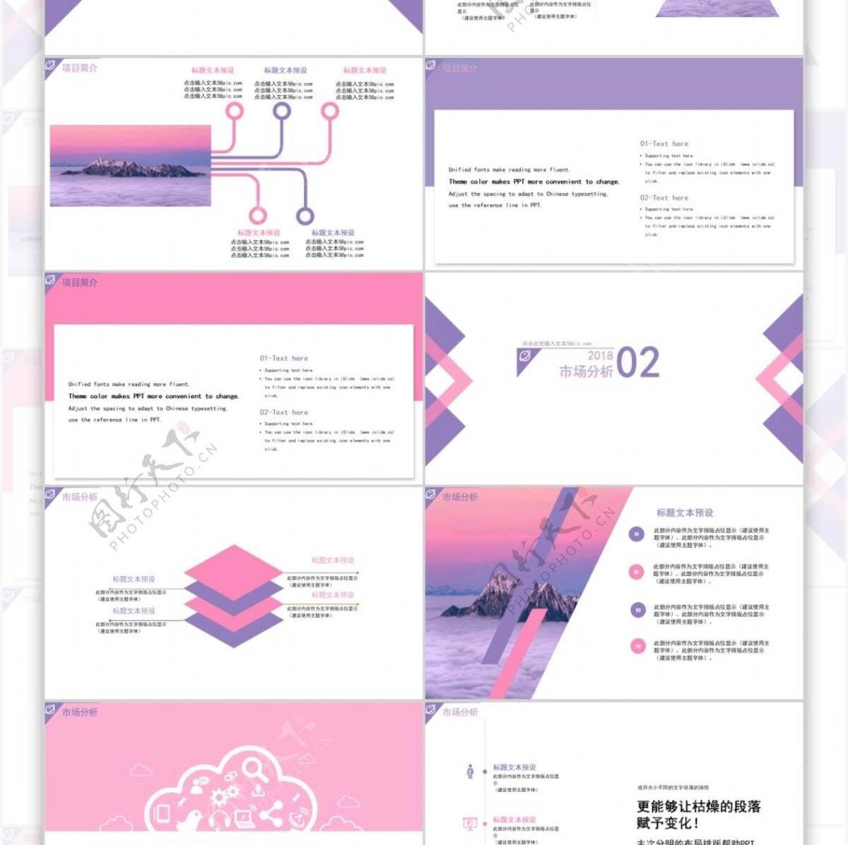 紫粉色清新企划营销工作汇报PPT模板